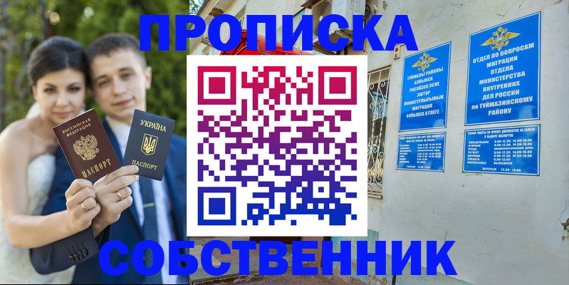 временная регистрация в квартире в Медногорске