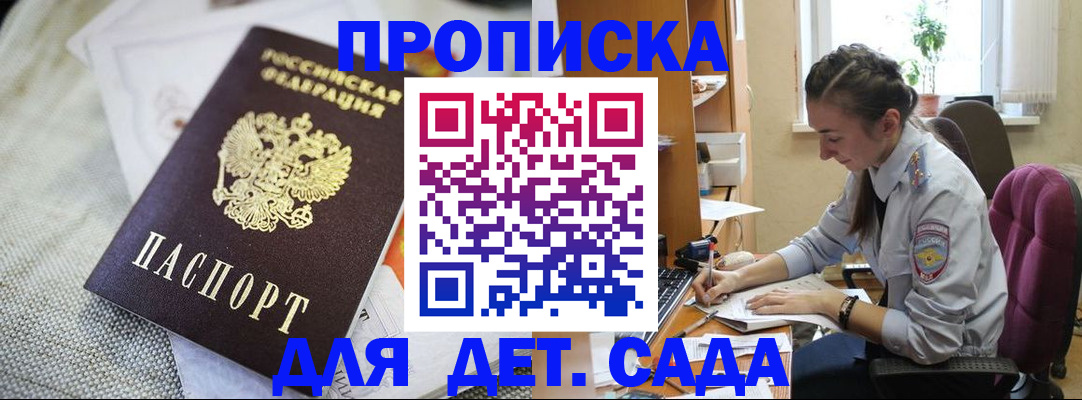 временная прописка в Медногорске